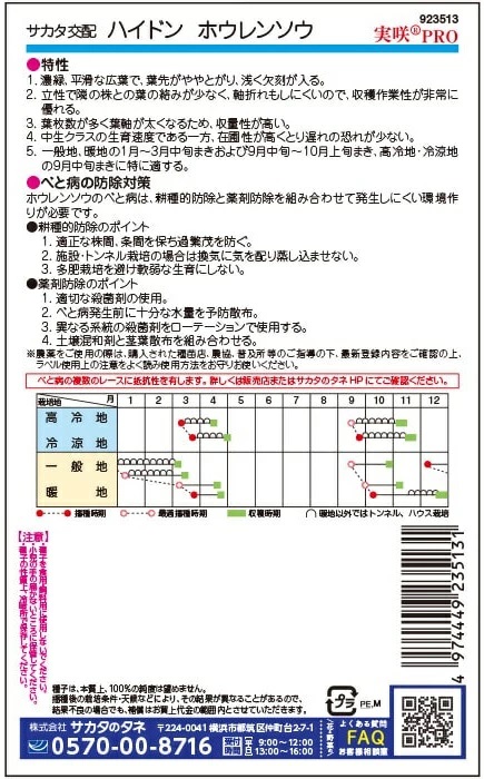 ホウレンソウ　ハイドン