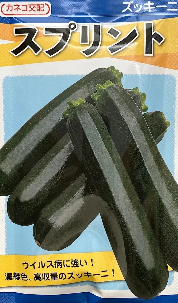 ズッキーニ zucchini(Courgette) Gardener's Shop Ivy