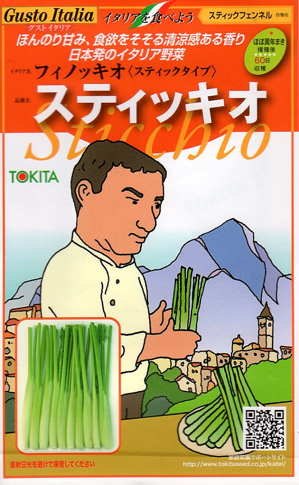 スティッキオ