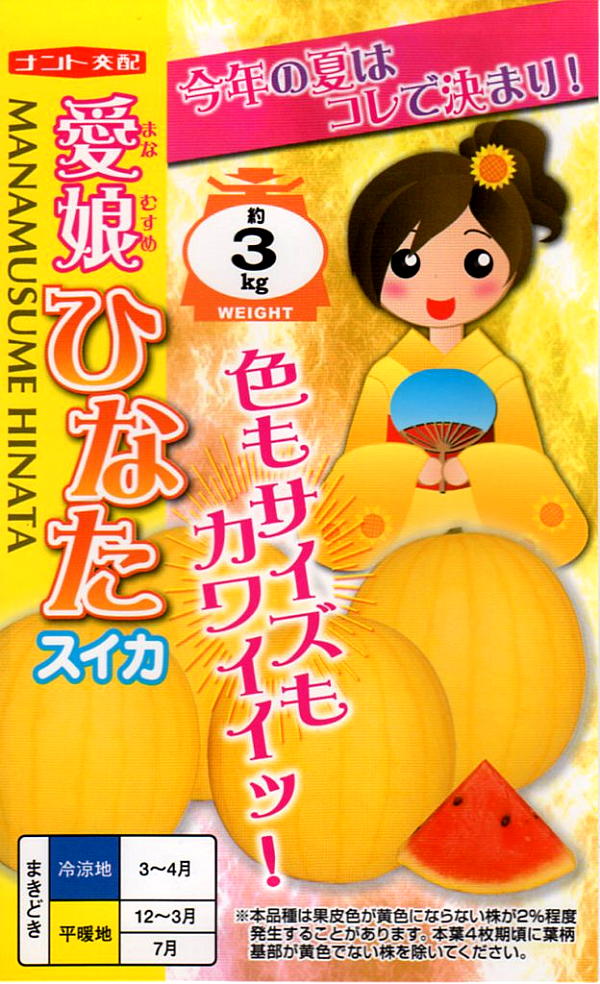 スイカ 愛娘ひなた