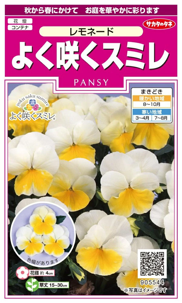 よく咲くスミレレモネード