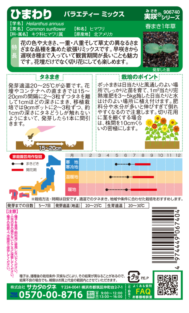 ひまわりバラエティーミックス
