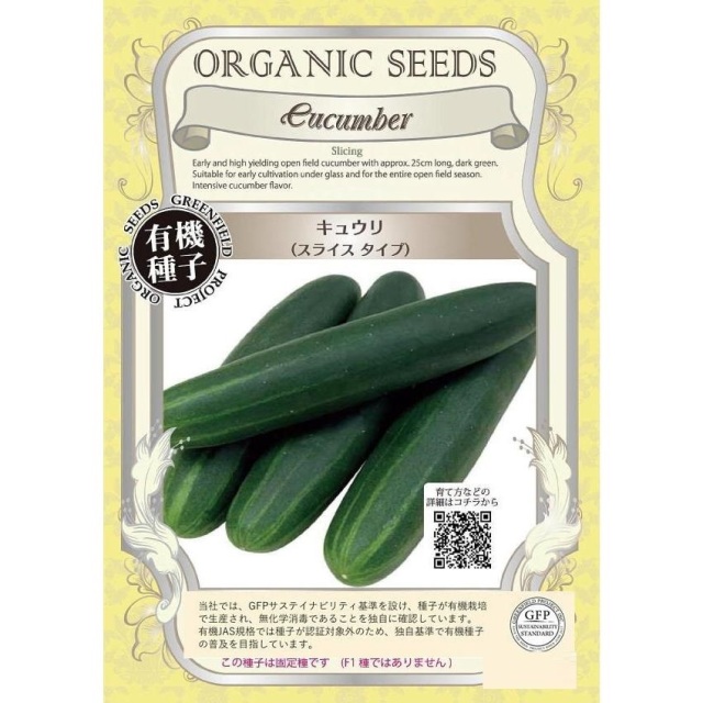 キュウリ(スライスタイプ)