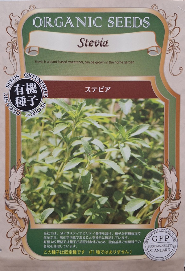 ステビア