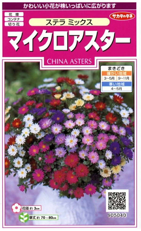 マイクロアスター　ステラミックス