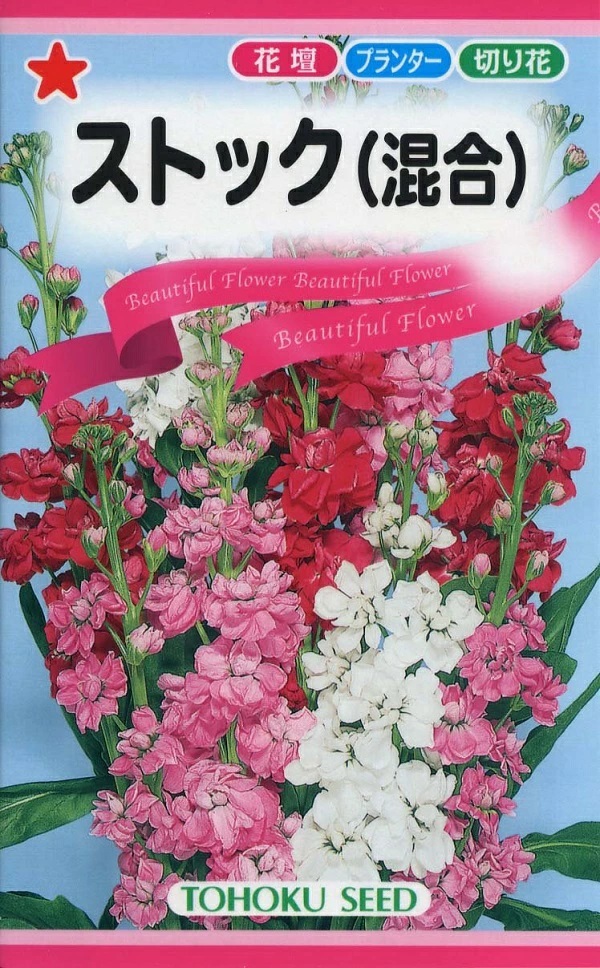 ストック混合