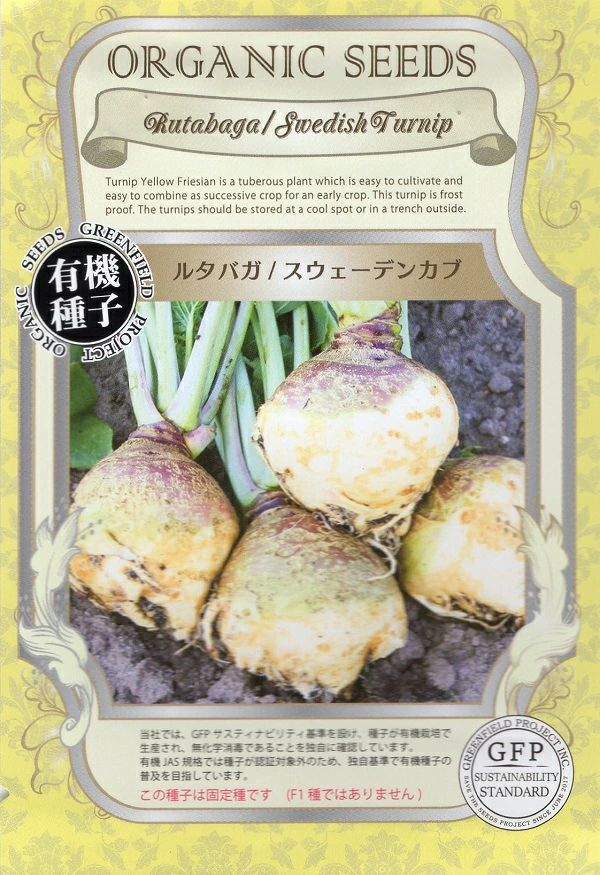 ルタバガスウェーデンカブ