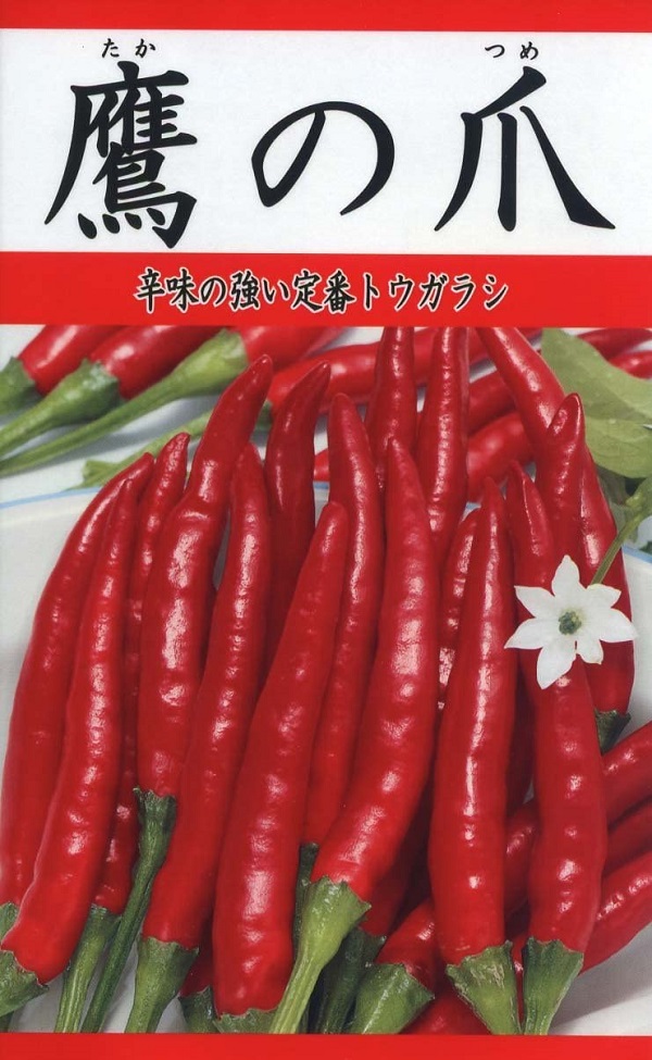 鷹の爪