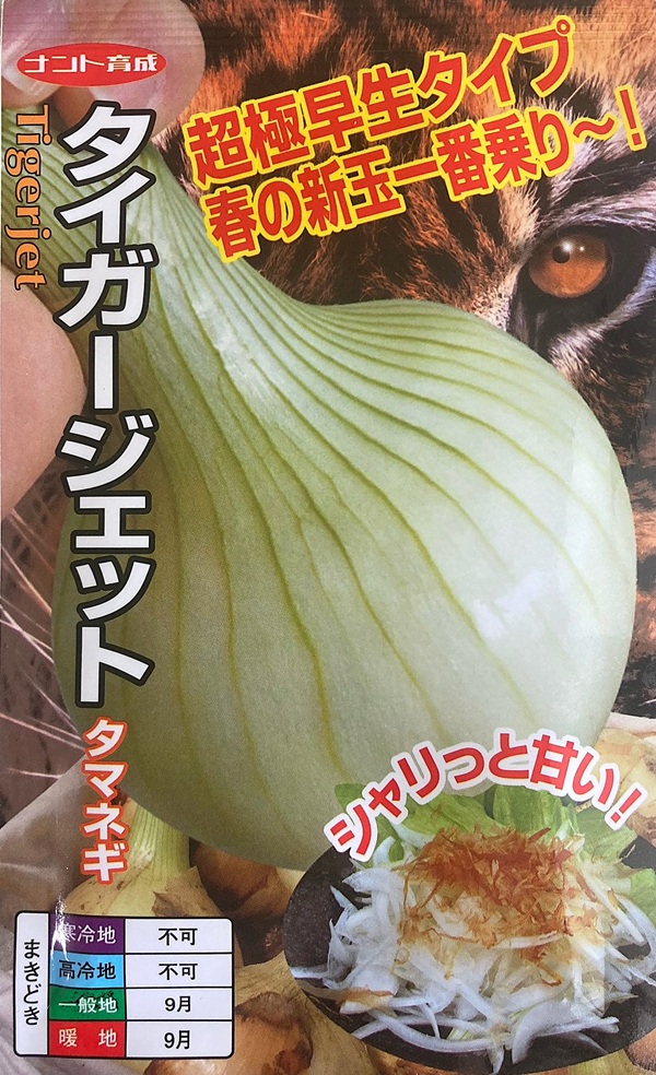 タマネギ タイガージェット