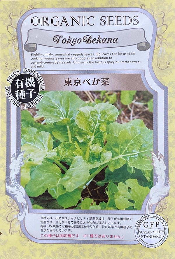 東京べか菜