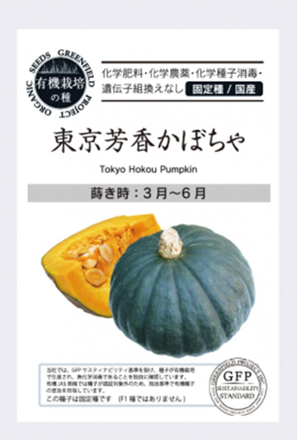 東京芳香かぼちゃ