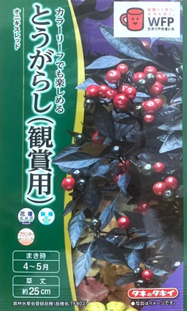 tougarashi_onyxred