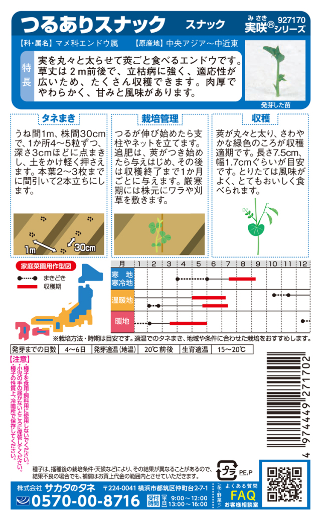 つるありスナック