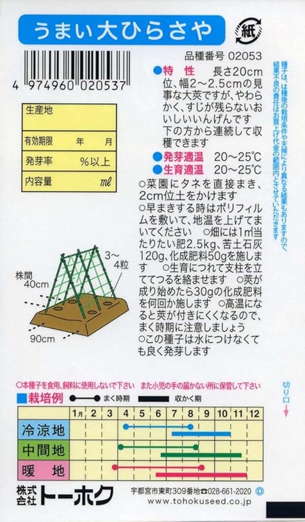 インゲン うまい大ひらさや2