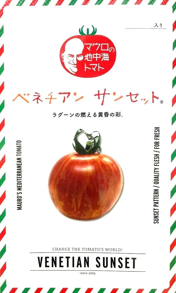 マウロの地中海トマト ベネチアン サンセット