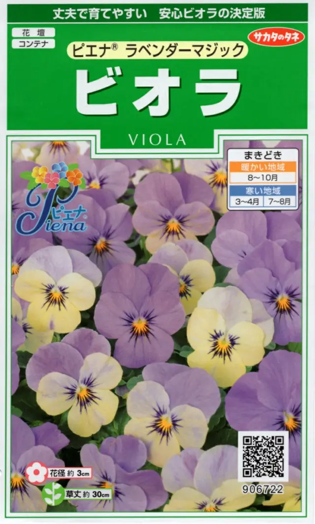 野菜、花、ハーブ種子