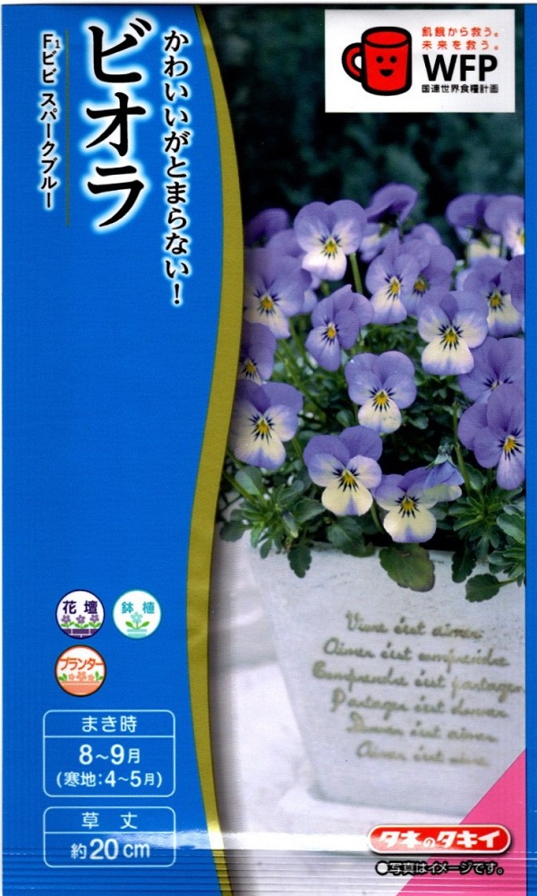 ビオラビビスパークブルー