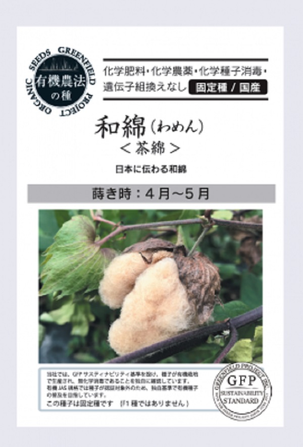 和綿〈茶綿〉