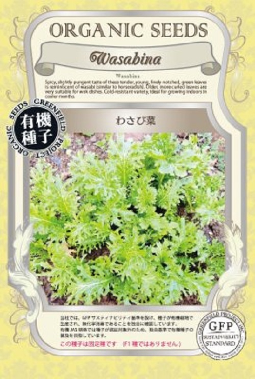 わさび菜