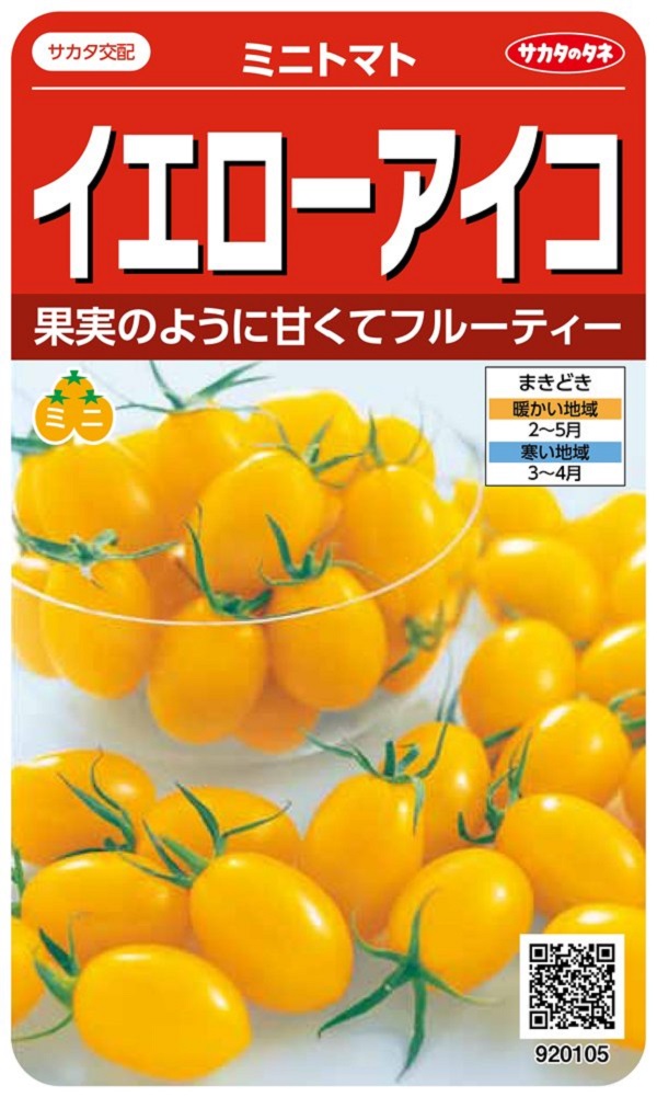 イエローアイコ