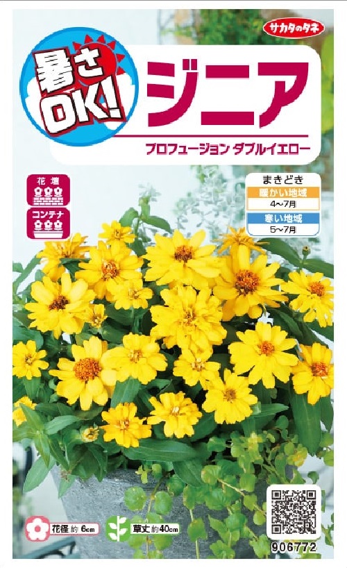 ジニア プロフュージョン ダブルイエロー