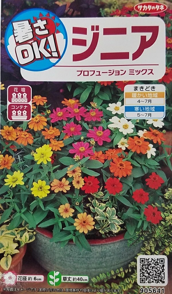 ジニア プロフュージョン ミックス