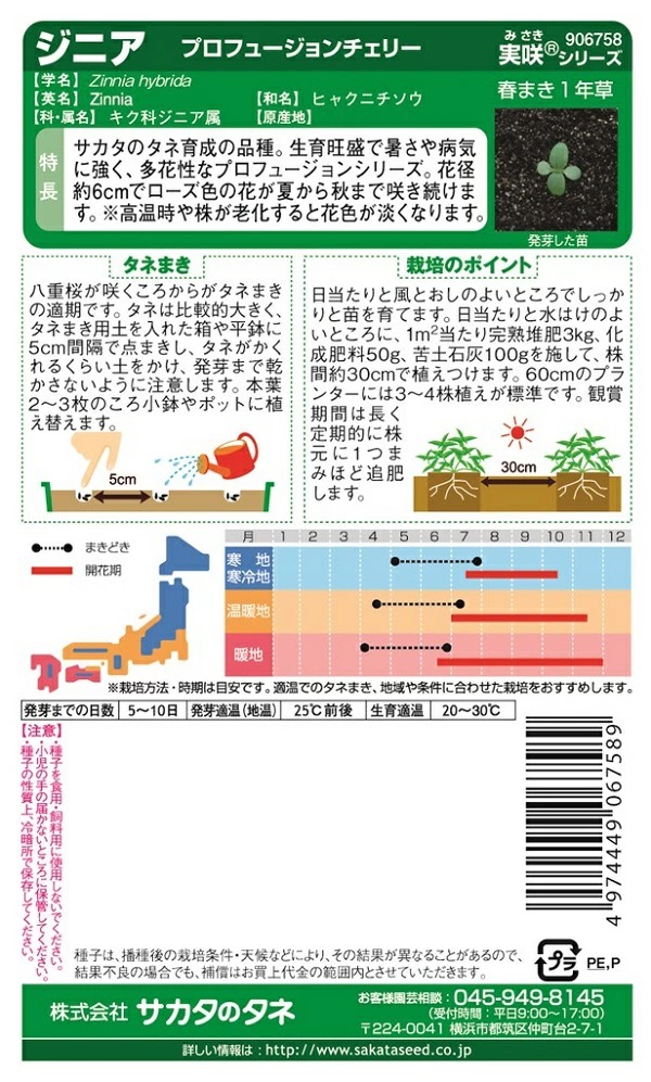 ジニア　プロフュージョン　チェリー