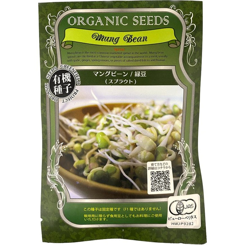 マングビーン/緑豆(スプラウト)