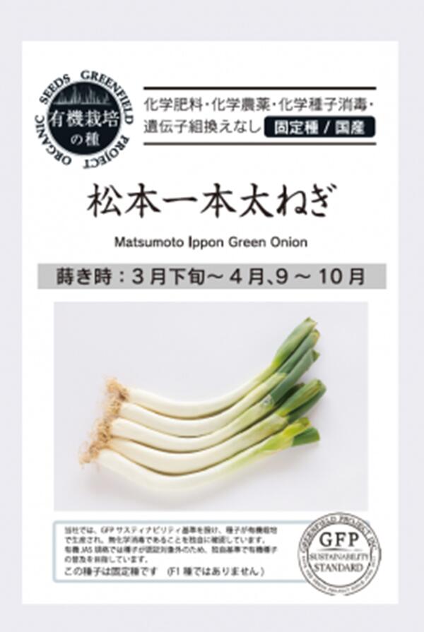 松本一本太ねぎ