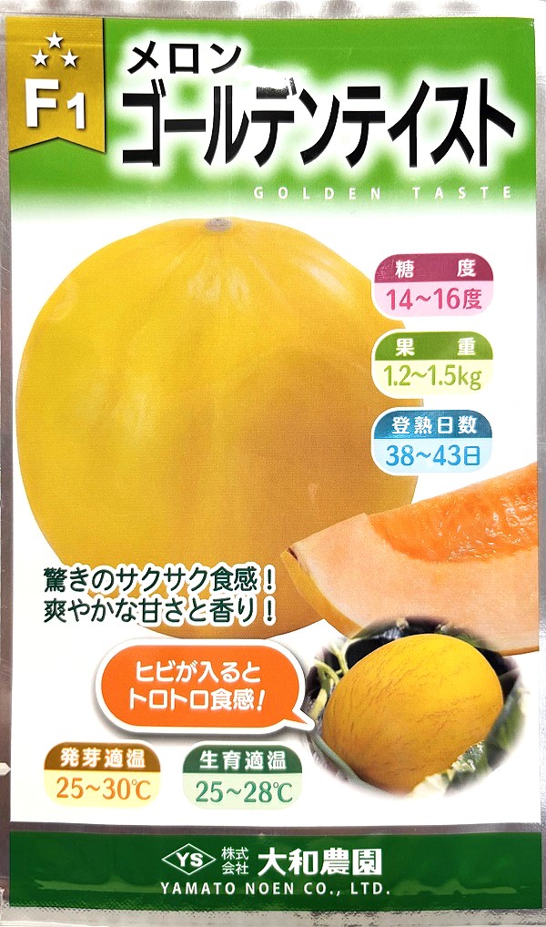 メロンゴールデンテイスト