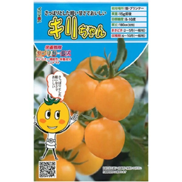 ミニトマト　キリチャン