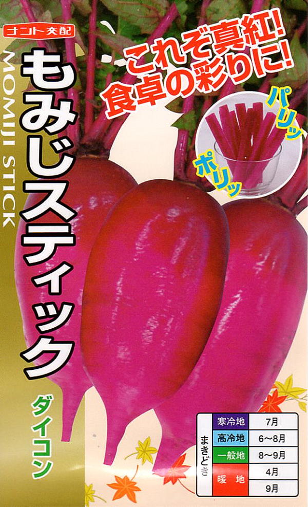 大根（ダイコン） もみじスティック