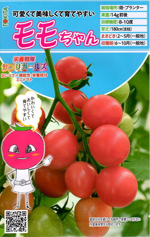 ミニトマト　モモちゃん