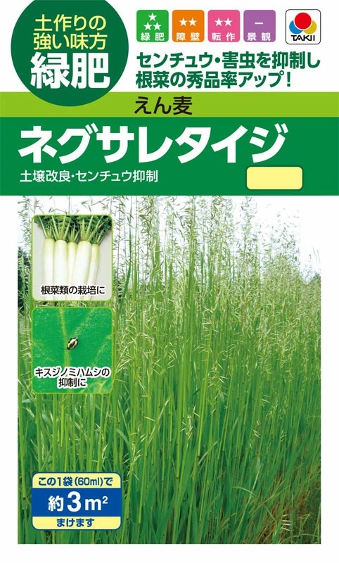 ネグサレタイジ