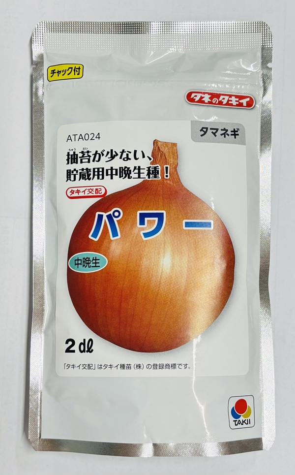 タマネギパワー２DL
