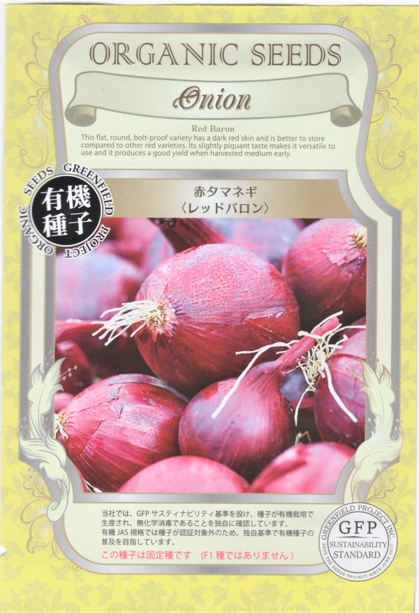 タマネギレッドバロン