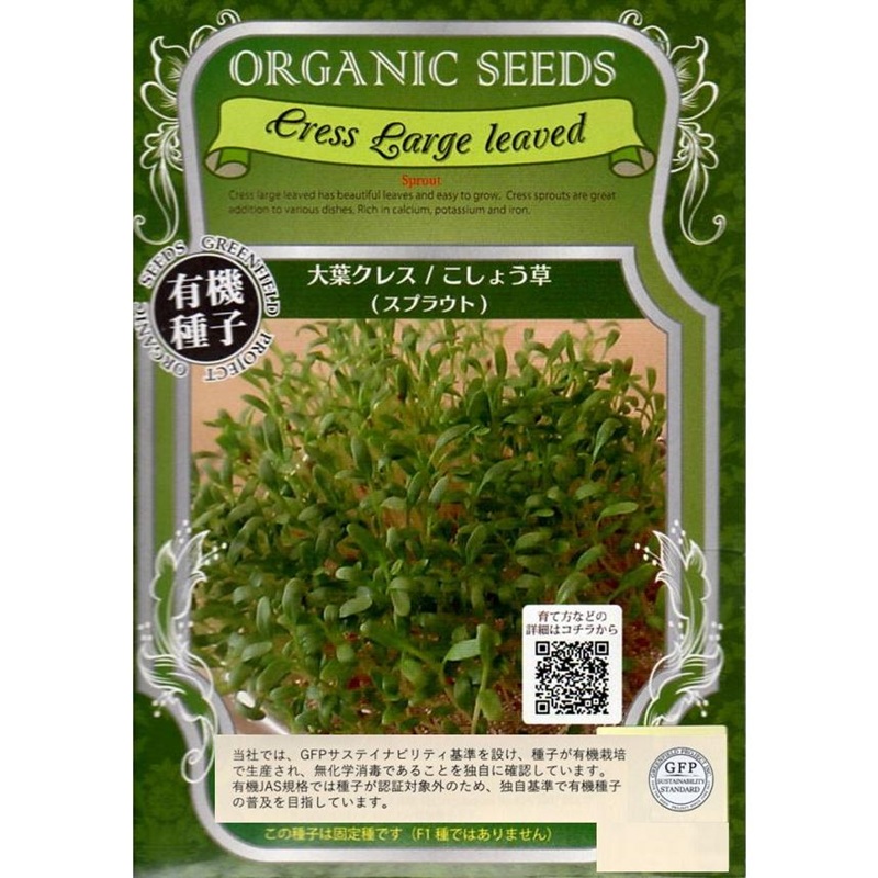 大葉クレス/こしょう草