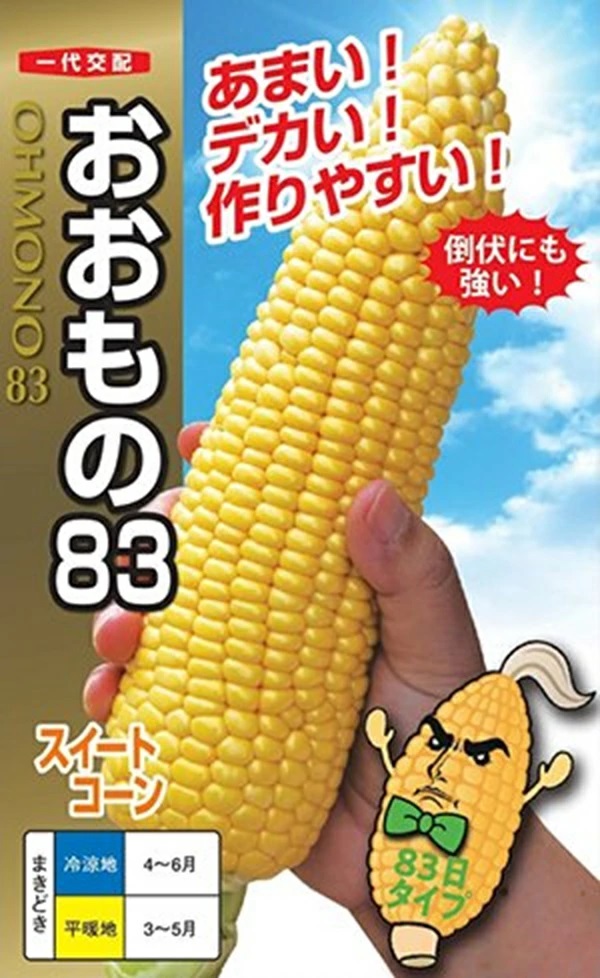 スイートコーン　おおもの83