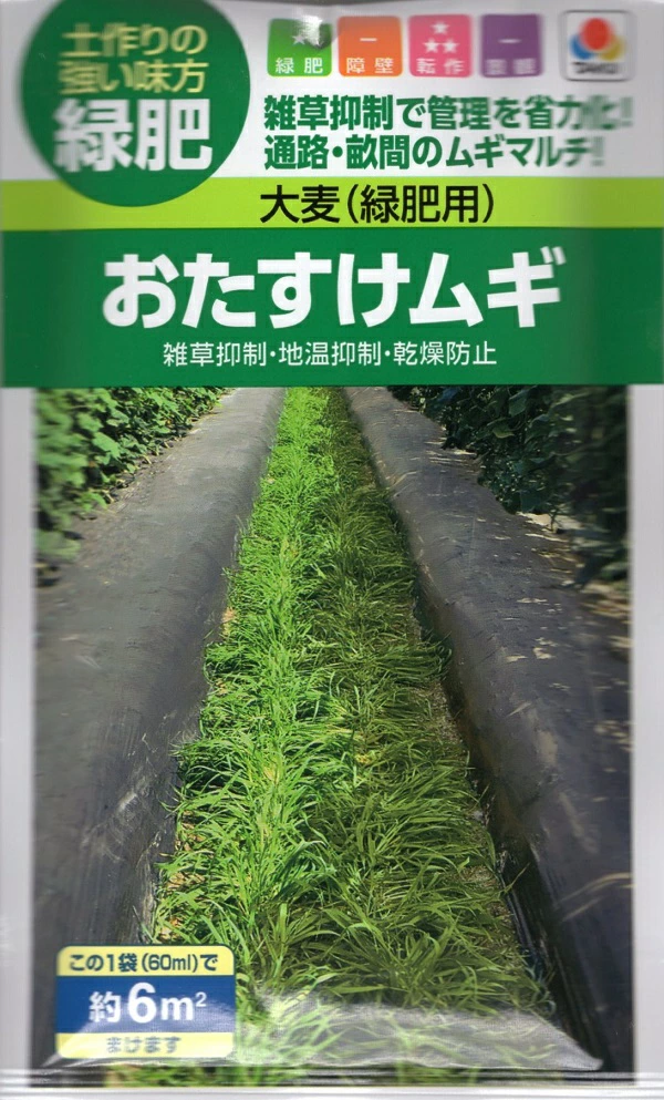 おたすけムギ小袋