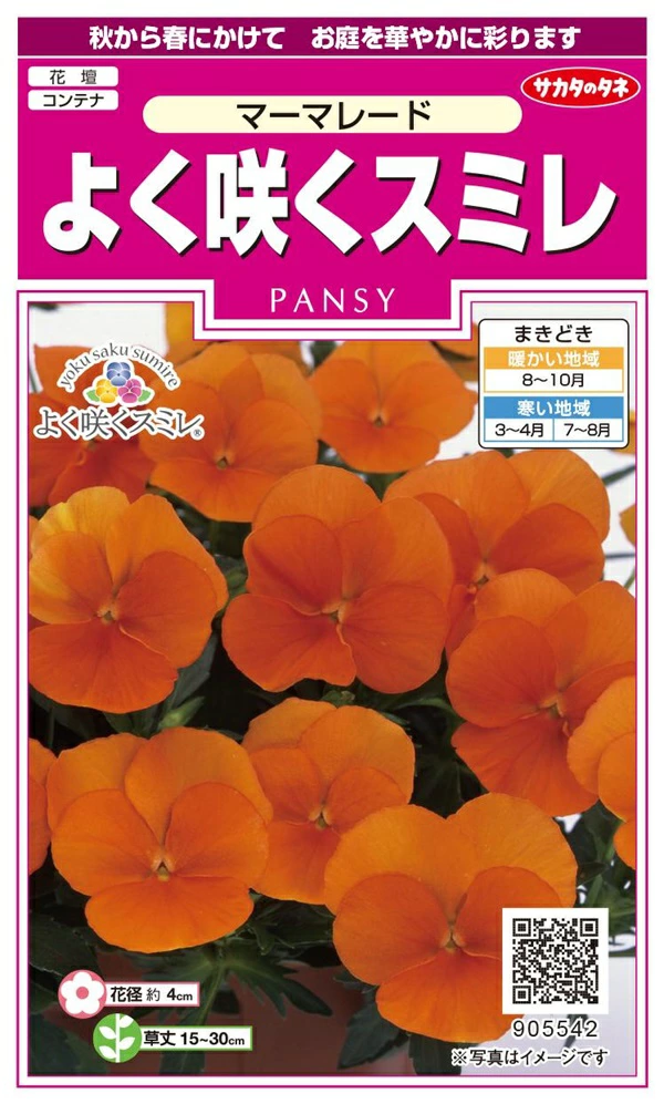 よく咲くスミレマーマレード