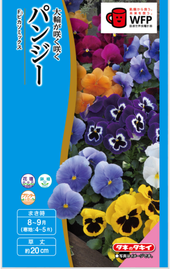 パンジー ピカソミックス