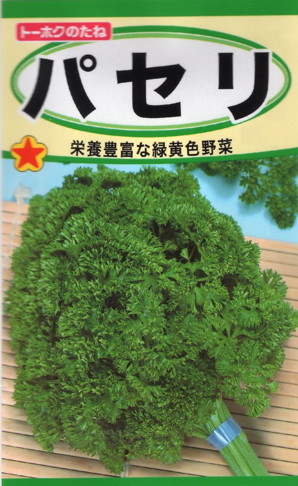 パセリモスカールド