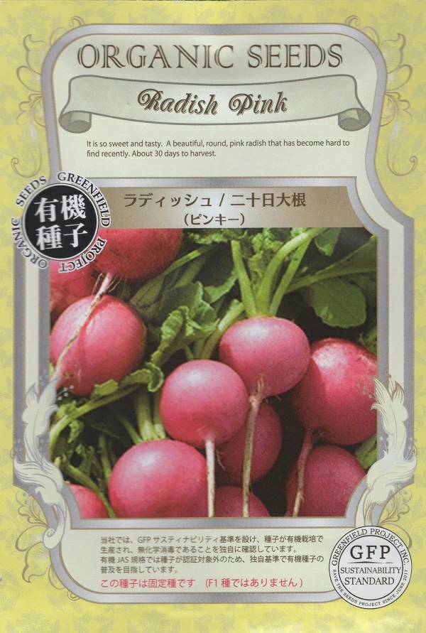 ラディッシュ　ピンキー