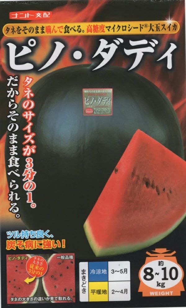 すいか ピノ・ダディ