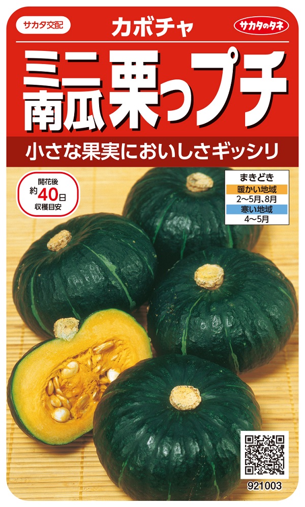 栗っプチ