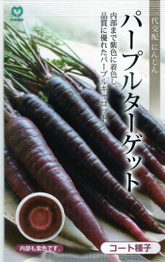 パープルターゲット