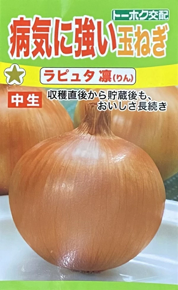 玉ねぎラピュタ凛