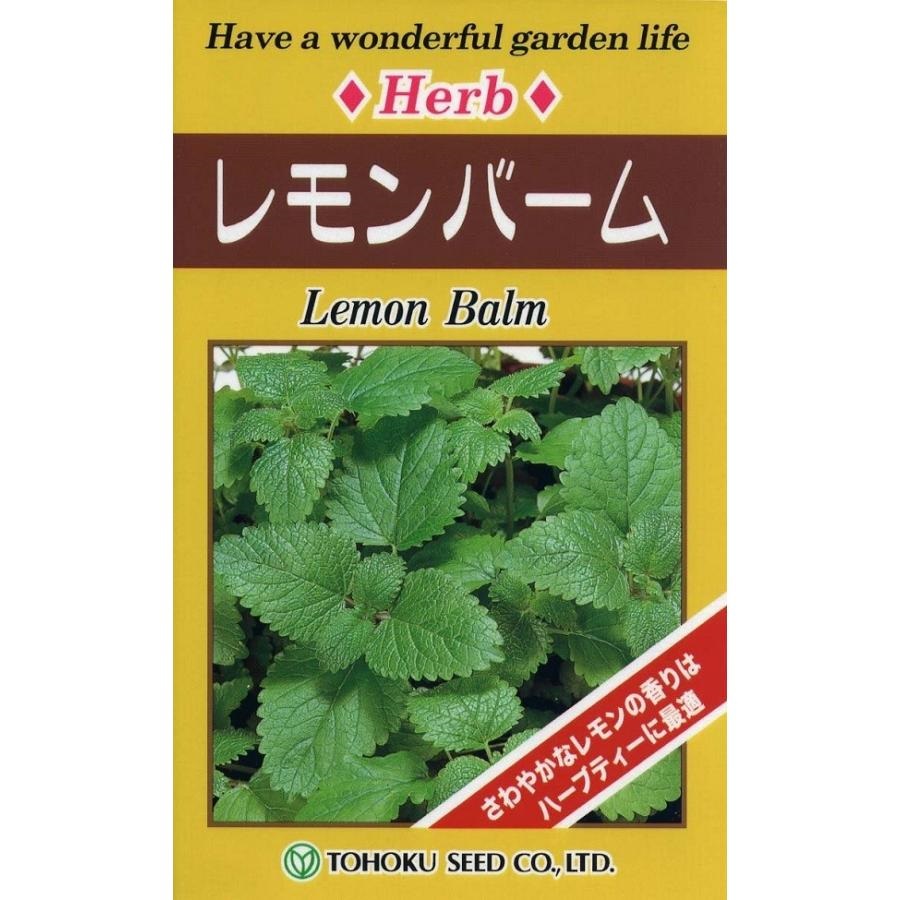 レモンバームトーホク