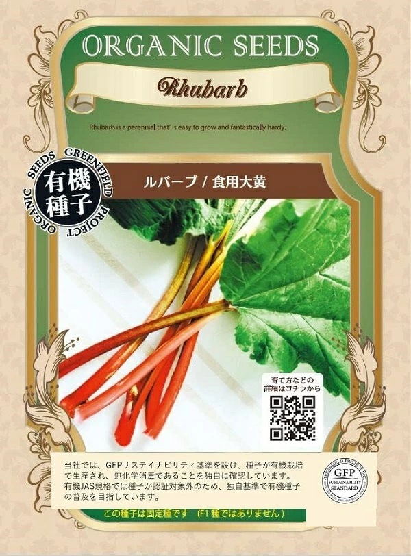 ルバーブ