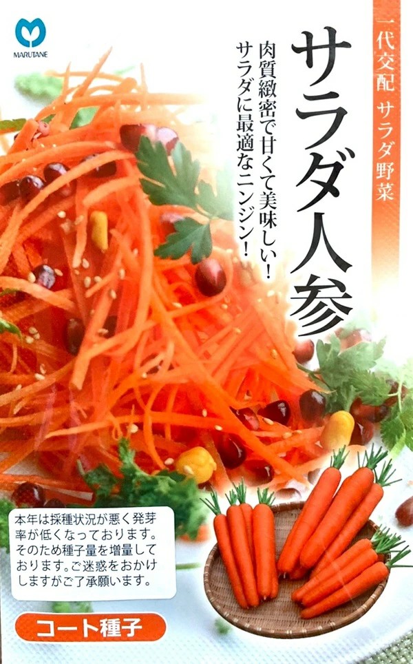 サラダ人参 オレンジアロー